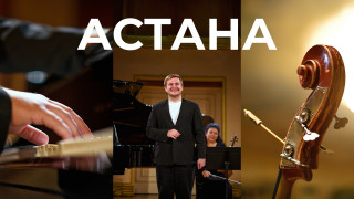 Илья Бешевли | АСТАНА